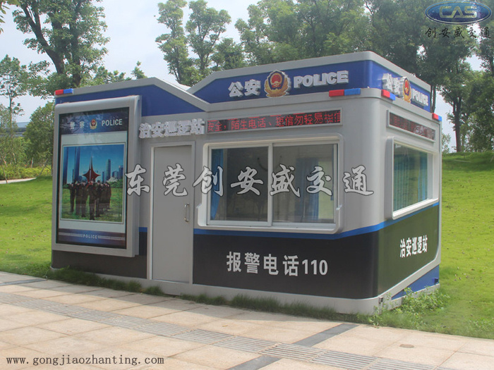 公安治安巡邏站.jpg